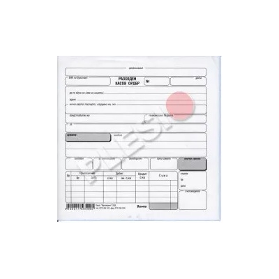 Разходен касов ордер 2/3 А5 химизиран 100л