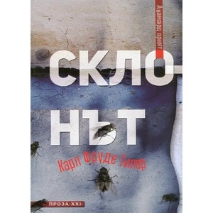 Склонът (2016)