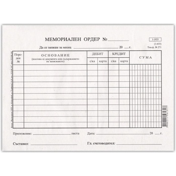 Image 1 of Мемориален ордер, малък, 100 листа