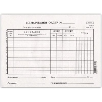 Мемориален ордер, малък, 100 листа