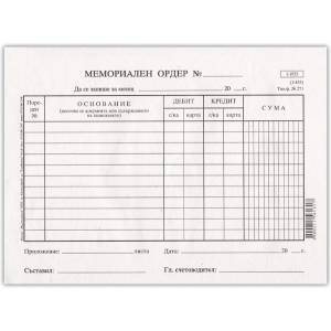  Мемориален ордер, малък, 100 листа