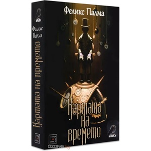 Картата на времето (2011)