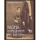 Райна: Княгинята на бунта