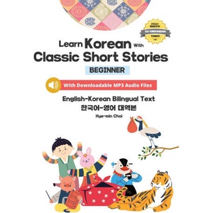 Learn Korean with Classic Short Stories Beginner (2022)
