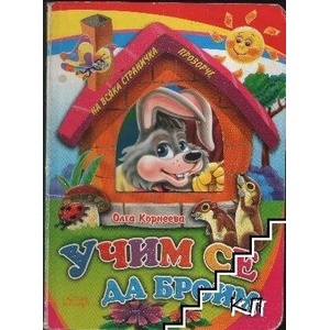 Учим се да броим (2008)