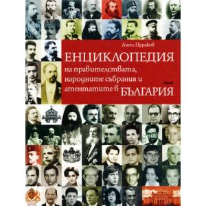 Енциклопедия на правителствата, народните събрания и атентатите в България (2008)