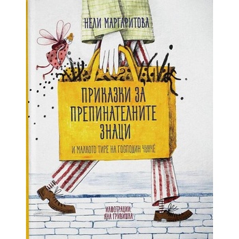 Image 1 of Приказки за препинателните знаци и малкото тире на господин Чукче