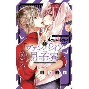 Vampire Dormitory 2 (ISBN: 9781646513307)