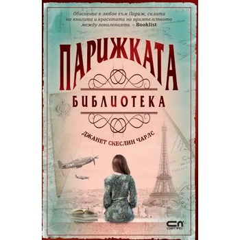 Image 1 of Парижката библиотека