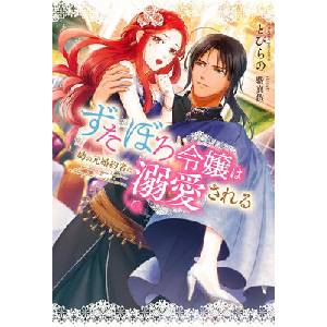 BETROTHED TO MY SISTERS EX LN V01 (ISBN: 9798895617496)