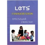 LET'S Самозалепващ гланцов блок А5 Let's