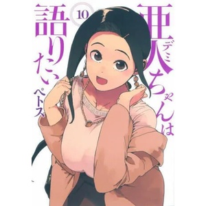 Interviews with Monster Girls 10 | V10 (ISBN: 9781646514809)