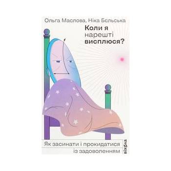 Koly ja narešti vyspljusja?