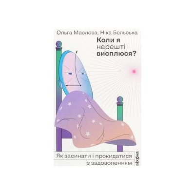 Koly ja narešti vyspljusja?