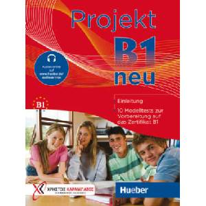 Projekt B1 neu | Stella Tokmakidou, Noula Efthimiadou, Annette Vosswinkel, Manuela Georgiakaki (2023)