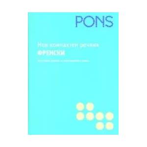 Нов компактен речник (ISBN: 9789548278997)