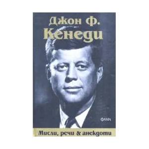 Джон Ф. Кенеди: мисли, речи & анекдоти (2006)
