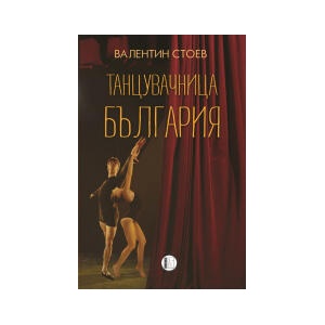 Танцувачница България (2023)