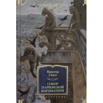 Image 1 of Собор Парижской Богоматери