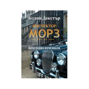 Безследно изчезнала (2025)