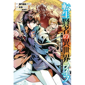 MY ISEKAI LIFE V19 I GAINED A SECOND CHA (ISBN: 9781646093403)