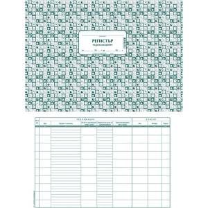  Регистър на рекламациите, меки корици А4 50 л (112106028-1-57.)