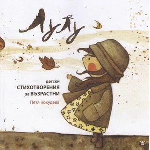 Лулу (ISBN: 9786191864478)