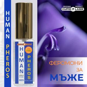  Мъжки парфюм с феромони ''Human Pheros