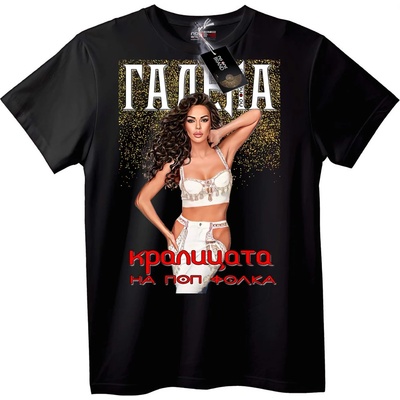 NOONEBRAND Тениска Галента Кралица на Поп Фолк - 3XL, White