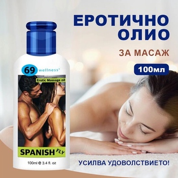 Еротично олио за масаж Испанска муха 100мл