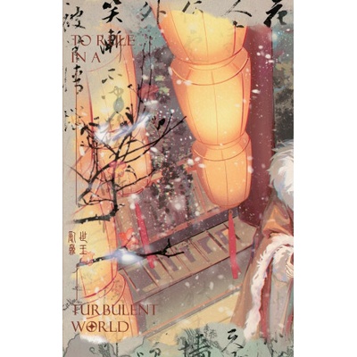 To Rule in a Turbulent World: ????Vol2 (English Edition)