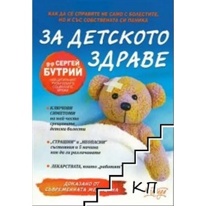 За детското здраве (2020)