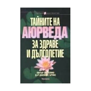Тайните на Аюрведа за здраве и дълголетие (2004)