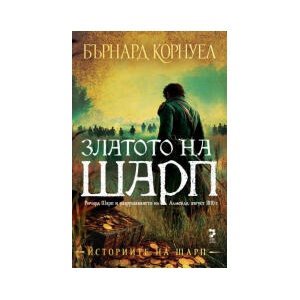 Историите на Шарп, книга 9: Златото а Шарп (2026)
