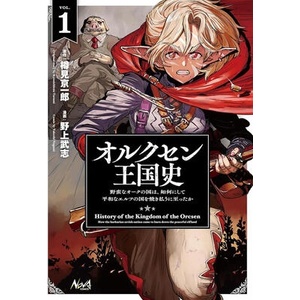 History of the Kingdom of the Orcsen: How the Barbarian Orcish Nation Came to Burn Down the Peaceful Elfland (Manga) Vol. 1 (ISBN: 9798897654376)