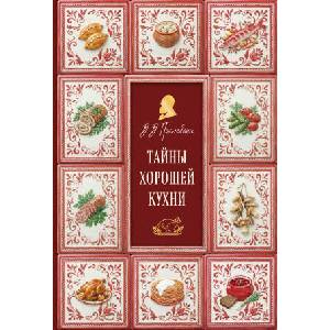 Тайны хорошей кухни (2026)