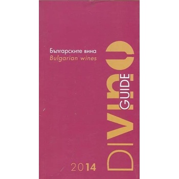 Българските вина 2014 / Bulgarian wines 2014. Guide