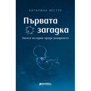 Първата загадка (2020)