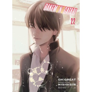 Bakemonogatari (Manga) 22 (2024)