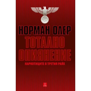 Тотално опиянение: Наркотиците в Третия райх (2017)