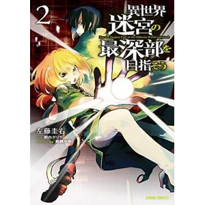 DUNGEON DIVE: Aim for the Deepest Level (Manga) Vol. 2 | Saki Ukai, Keisuke Sato (2021)