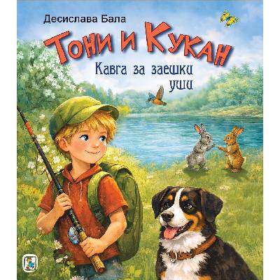 Тони и Кукан: Кавга за заешки уши