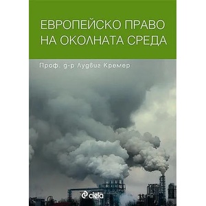 Европейско право на околната среда (2008)