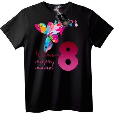 NOONEBRAND Честит 8 март за мама - XL, Black