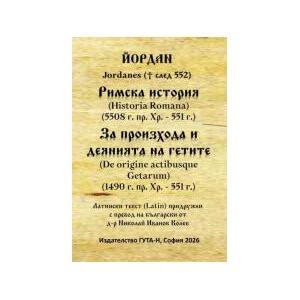 Римска история (2026)