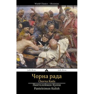 Chorna Rada: The Black Council Ukrainian