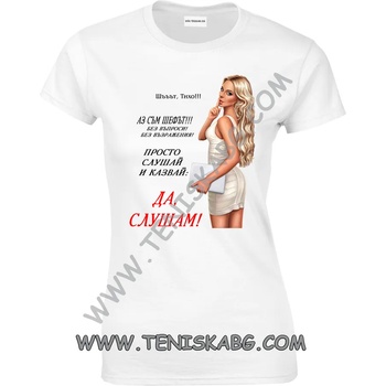 Image 1 of Fruit of the Loom Тениска - Да, Слушам! 1