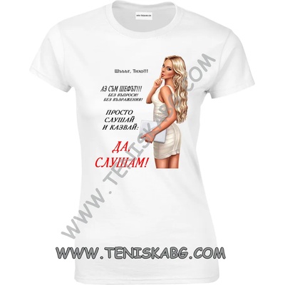 Fruit of the Loom Тениска - Да, Слушам! 1