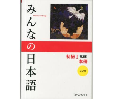Minna No Nihongo Textbook 2nd Edition