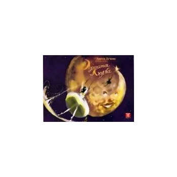 Лунната Люлка - приказки за деца